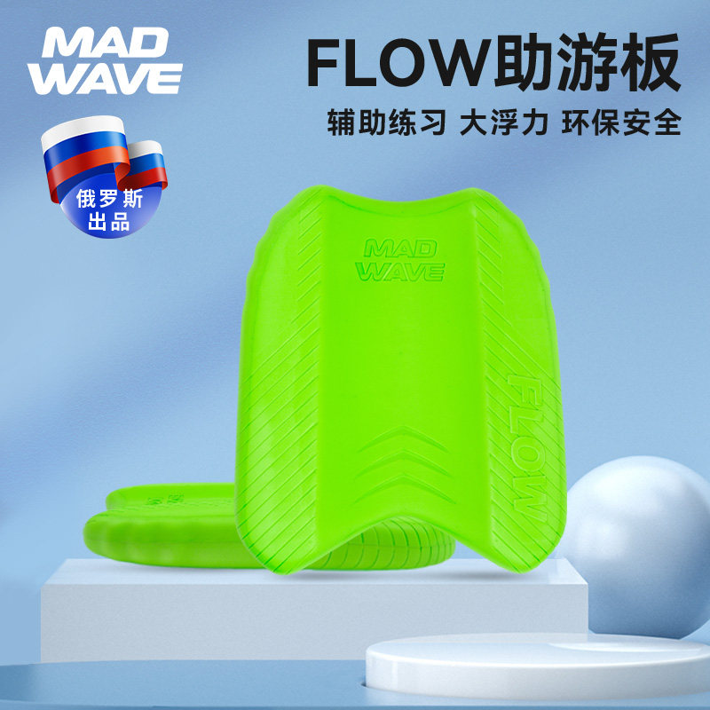 MADWAVE迷你遊泳浮板:初學者的救星,專業訓練的好幫手!