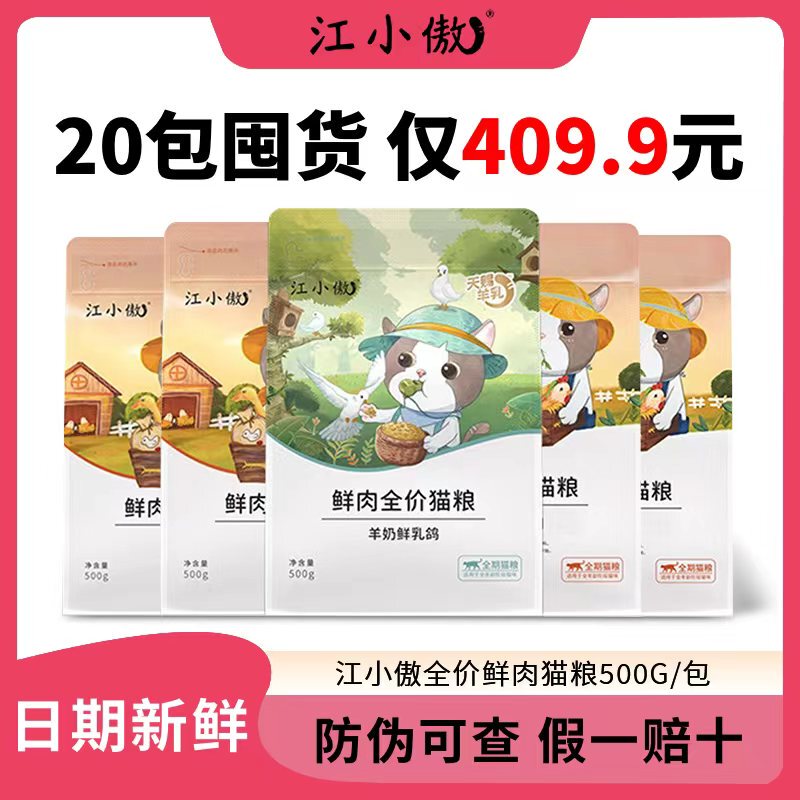 Jiang Xiao'Ao Fresh Meat Complete Fresh Meat Cat Food Goat Milk Pigeon All-Stage Nutritional Adult and Kitten Food Trial Pack 10kg Jiang Xiao'Ao Fresh Meat Complete Fresh Meat Cat Food Goat Milk Pigeon All-Stage Nutritional Adult and Kitten Food Trial Pack 10kg