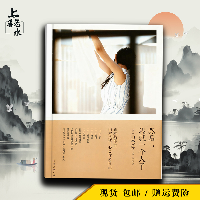 In Stock, Fast Delivery Then, I Was Alone (Japanese) Yamamoto Mitsuyuki Li Jie 2013-01-01 Paperback Format: Large 32K Physical Book