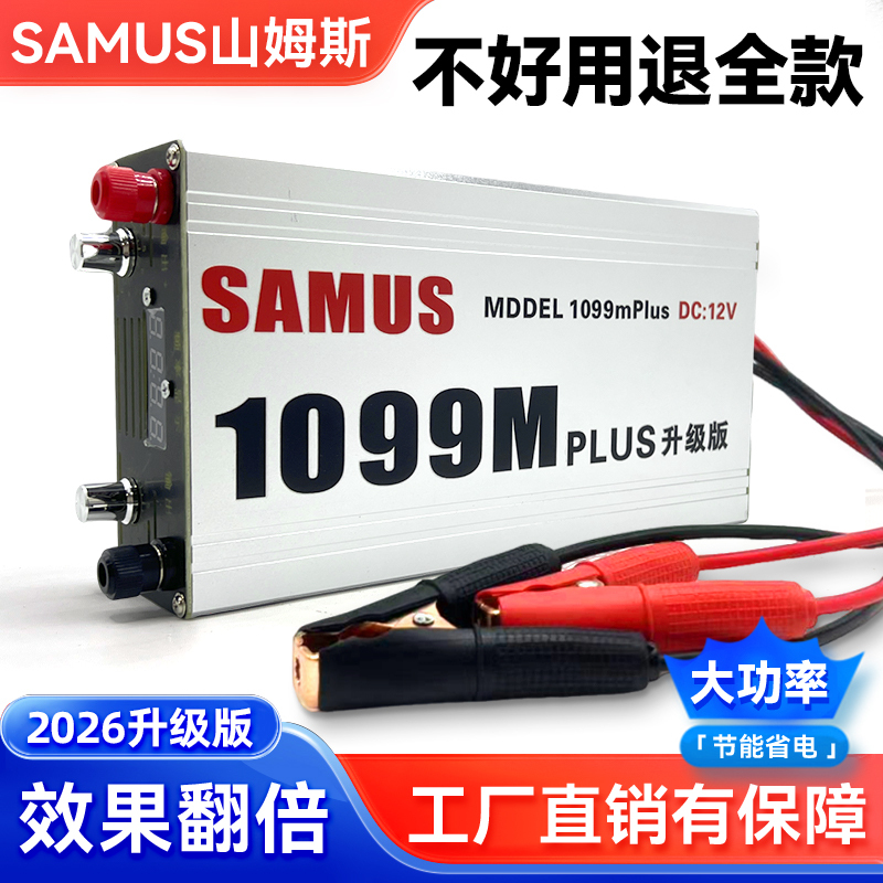 Samus Inverter Head High-Power Booster 1599m/1099m Imported Large Tube 12V Power Converter