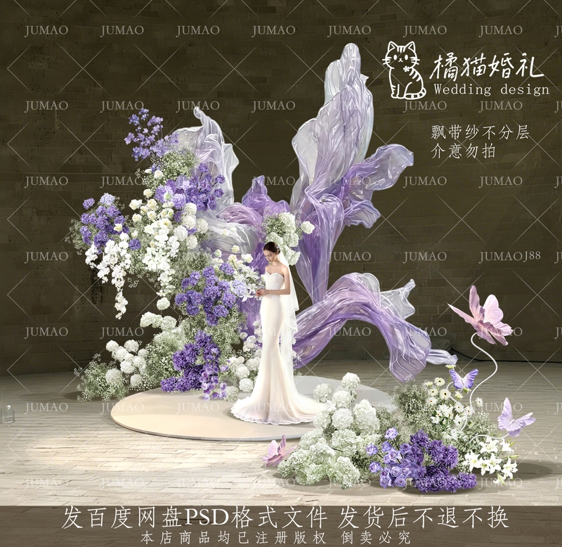 Ps88 Purple Dreamy Ribbon Gauze Material Korean-Style White and Purple Garden Style White and Green Baby's Breath Butterfly Outdoor Wedding