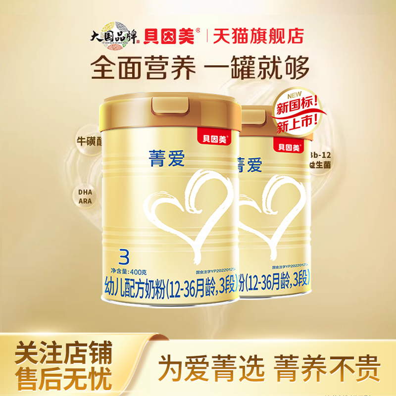 ベインメイジンガイ3段400g*2缶ラクトフェリン配合乳児用粉ミルク公式旗艦店