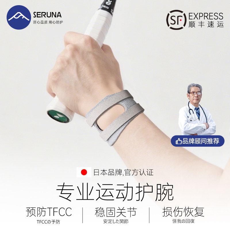 日本SERUNA手腕固定护腕适用于TFCC损伤 运动用防护护腕套