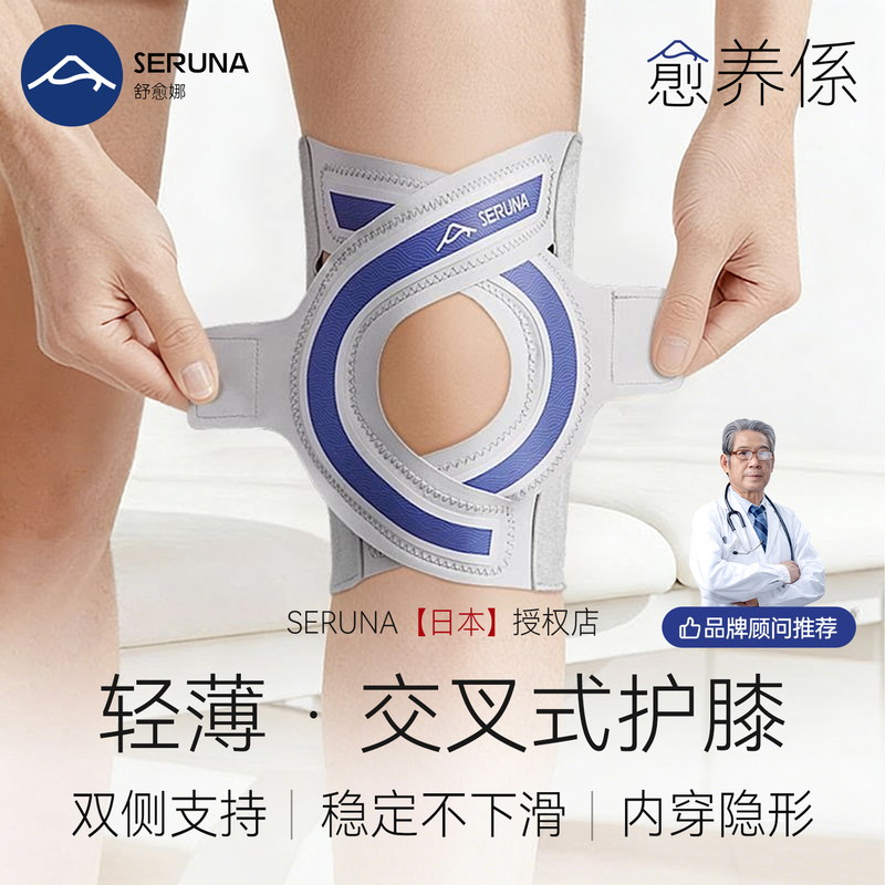 Seruna (Shuyu Na) Japanese Meniscus Knee Brace Patella Joint Knee Support Professional Sports Injury Protection for Women