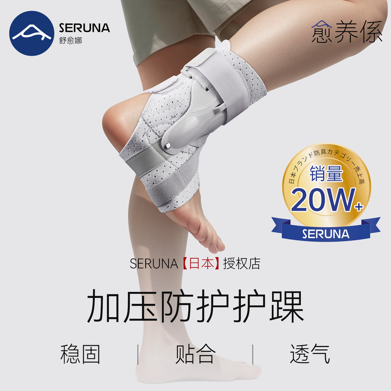 Seruna (Shuyu Na) Japanese Anti-Sprain Ankle Brace Support for Sports, Women's Joint Protection Gear, Professional