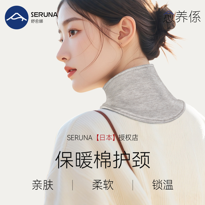 Seruna (Shuyu Na) Japanese Neck Support Scarf for Cold Protection and Warmth, Neck Brace for Air-Conditioned Rooms, Pure Cotton Cover, Suitable for Postpartum Care Seruna (Shuyu Na) Japanese Neck Support Scarf for Cold Protection and Warmth, Neck Brace for Air-Conditioned Rooms, Pure Cotton Cover, Suitable for Postpartum Care