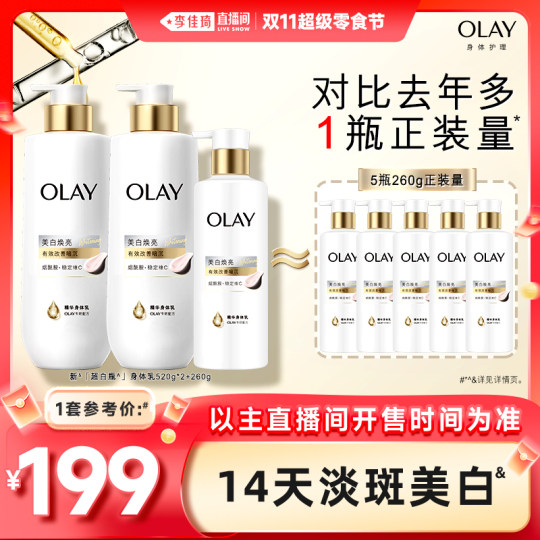 【李佳琦直播间母婴节】OLAY新超白瓶身体乳美白嫩肤保湿