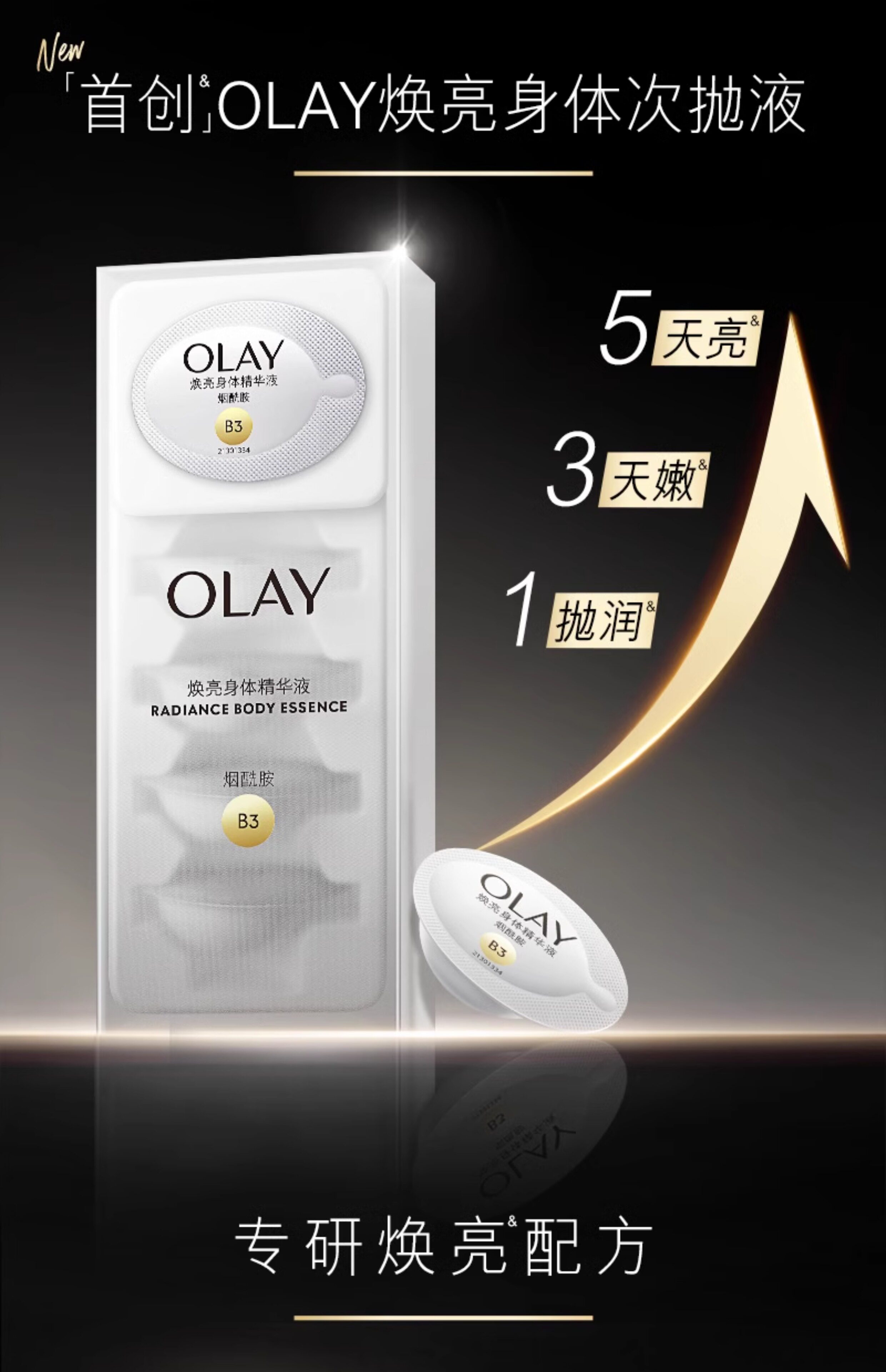 中国  OLAY 三抗第 2 代超白瓶美白身体乳  烟酰胺保湿滋润   260g/罐【杨紫、张予曦、刘雯同款】