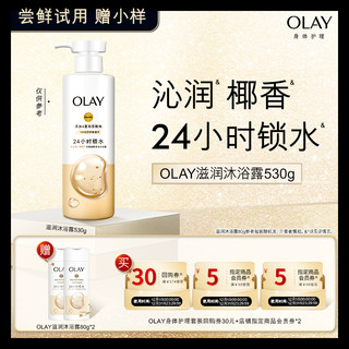 【天猫U先】OLAY身体护理组合套装30+5元会员券*2赠沐浴露80g*2