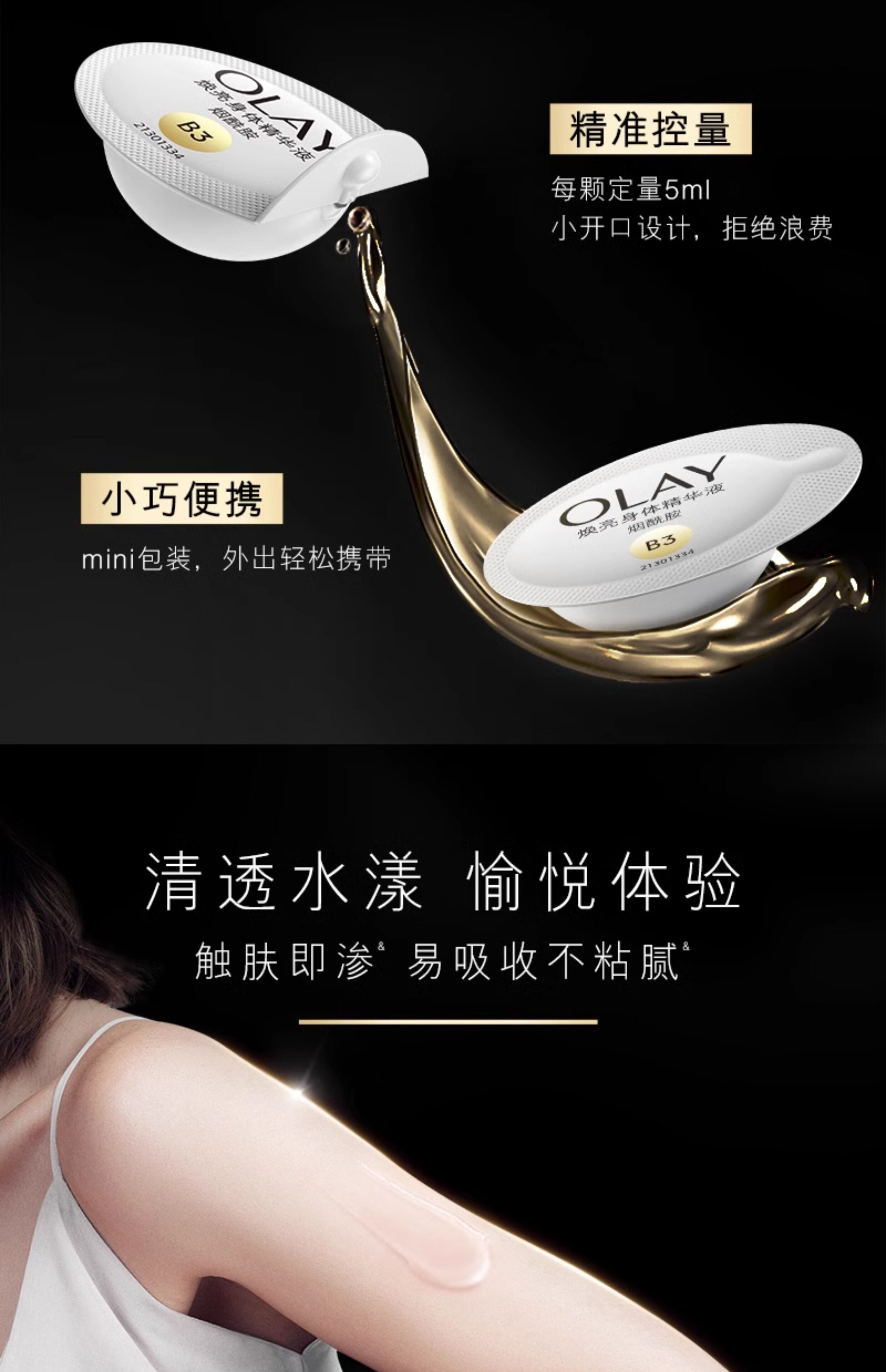 中国  OLAY 三抗第 2 代超白瓶美白身体乳  烟酰胺保湿滋润   260g/罐【杨紫、张予曦、刘雯同款】