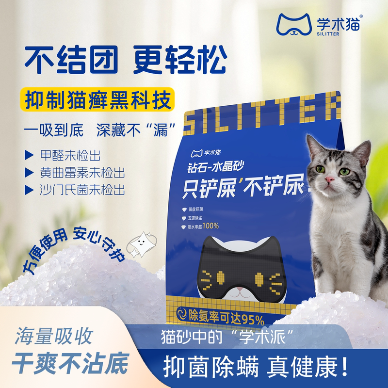 Academic Cat Litter Diamond Sand Antibacterial Deodorizing Low Dust Absorbent Unscented Non-Stick Bottom Eliminates Urine Odor Suitable for Kittens and Pregnant Cats