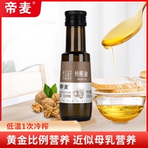 Dimai physical cold pressed walnut oil nutritious edible oil 100ml