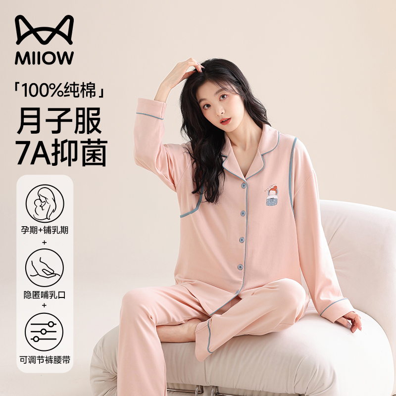 マオレン マタニティパジャマ 春秋スタイル 産後 妊娠 授乳 マタニティ 純綿 大きいサイズ 産前産後服 長袖 ホームウェア