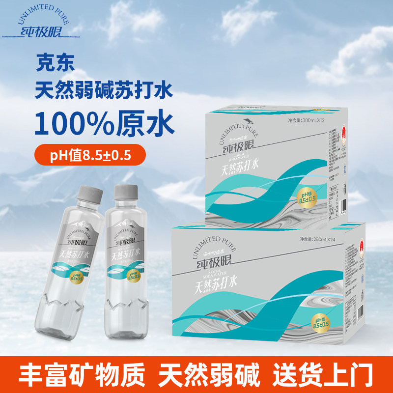 地理标志保护产品 纯极限 克东天然苏打水 380ml*12瓶 天猫优惠券折后￥25.8顺丰包邮（￥53.8-28）