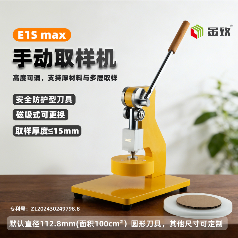 Jinzhi E1Smax Weight Sampling Machine, Hand-Pressed, Adjustable, Magnetic, Quick-Release, for Fabric, Film, Paper, Textile Materials