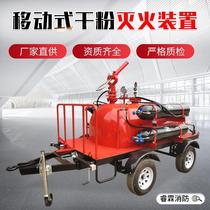 Gold medal YGFZ multifunctional fire extinguishing device YGFZ500-YGFZ2000 series mobile dry powder fire extinguishing