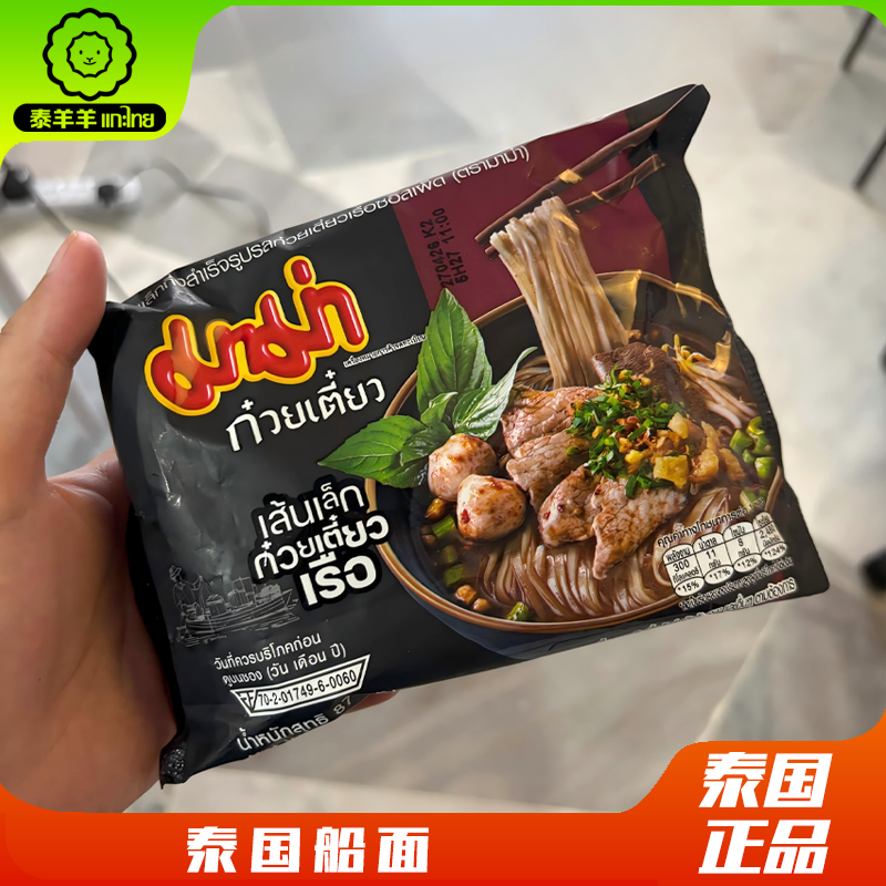 泰國Big C原裝進口MAMA人氣船面泡麵速食細粉河粉湯麵進口零食-淘寶Taobao | 天貓Tmall