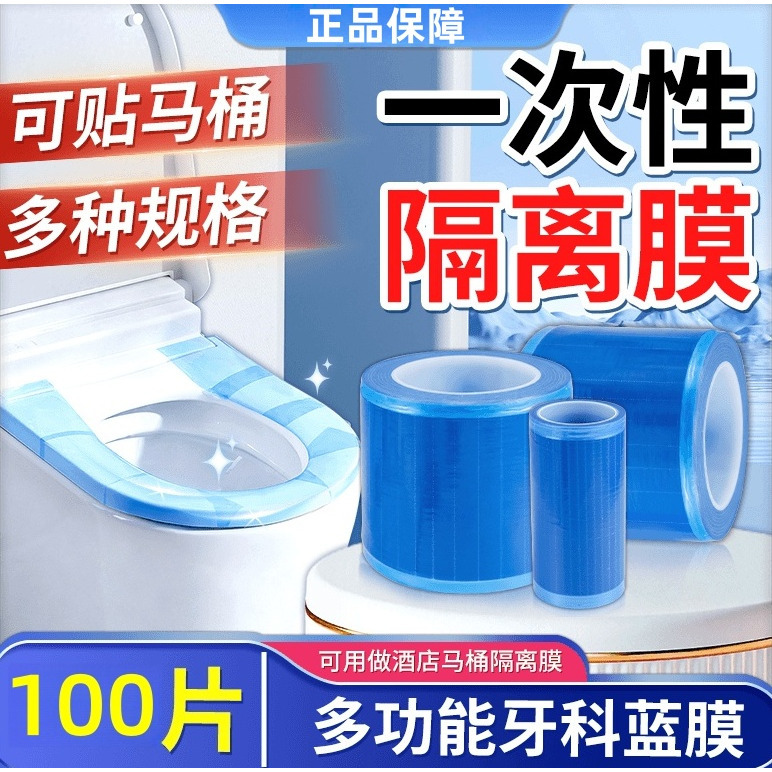 Disposable Dental Blue Film, Hotel Travel Isolation Film, Toilet Switch Bathroom Sticker, Anti-Oil Stain Breakpoint Isolation Film