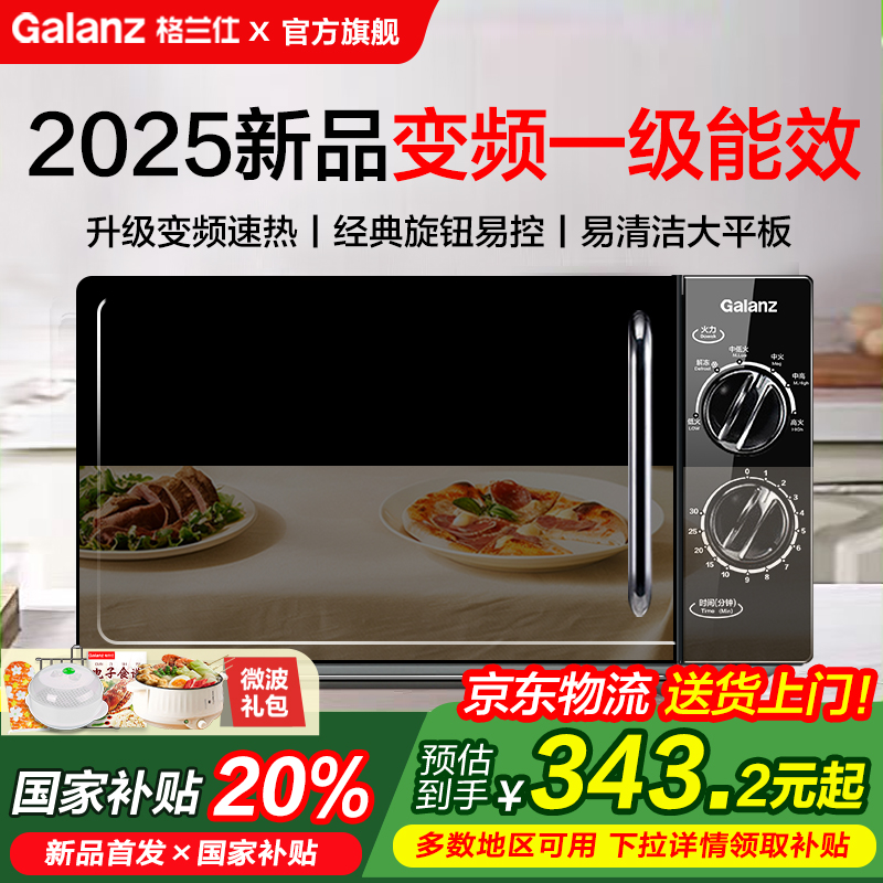 Galanz周波数変換電子レンジ家庭用小型第一級省エネ大型フラットノブマイクロスチームオーブンオールインワンDG