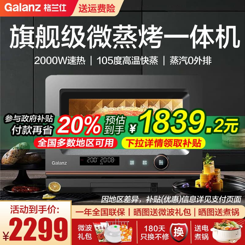 Galanz周波数変換マイクロスチームオーブン一体型電子レンジ家庭用ステンレススチールライナー第一級エネルギー効率公式フラッグシップRT