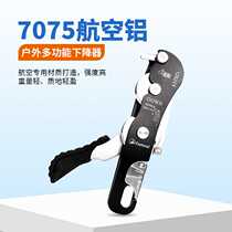 Outdoor rock climbing anti-panic STOP hand-controlled descent device high-altitude safety rope descent device life-saving rescue speed descent rope descent