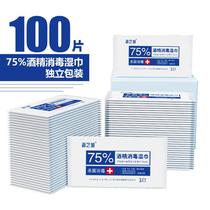 75% alcohol disinfectant wipes independent portable disposable alcohol wipes no-wash sterilization 100 pieces
