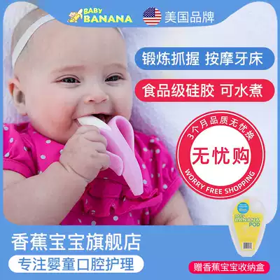 American banana baby gear fixer baby grinding stick toddler toy non-toxic silicone soft tooth tooth milk toothbrush 6-12 months