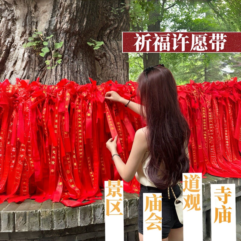 Temple Scenic Spot Wishing Red Streamer Tied with Tree Prayer Belt Wutai Mountain Safety Belt Venue Decorative Ribbon Red Cloth Strips