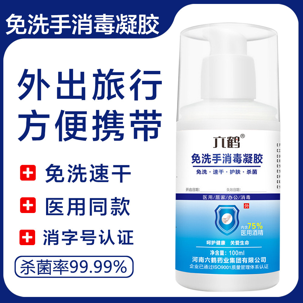 便携式免洗手消毒凝胶75&deg;酒精速干洗手液方便小瓶抗菌抑菌消毒液