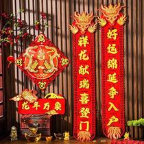Year of the Dragon couplets Spring Festival couplets 2024 new Spring Festival magnetic New Year entrance door flocked velvet New Year decorative door stickers