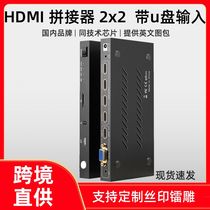 Hot-selling HDMI seamless 2X2 splicer one in four out split-screen display four-port outdoor video USB flash drive