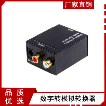 Digital Optical Coaxial to Analog Dual Lotus Audio Converter Digital to Analog Decoder
