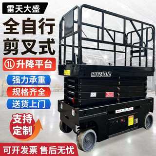 自行式升降机电动升降用平台升降车移动式液压高空作业车升降机