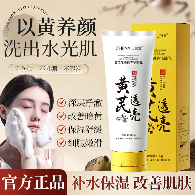 唤醒肌肤的晨光：音妆黄芪氨基酸洁面乳，开启你的纯净仪式_洁面_淘宝美妆网
