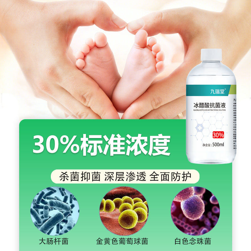 九瑞堂30冰醋酸稀释溶液真的适合泡脚吗？抑菌抗菌效果有多显著？
