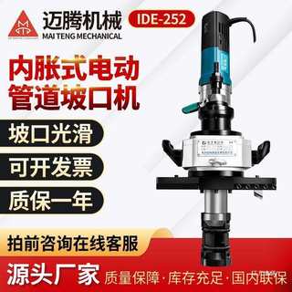 内涨式电动坡口机圆管子切削机平口机钢管不锈钢管道铣吾购