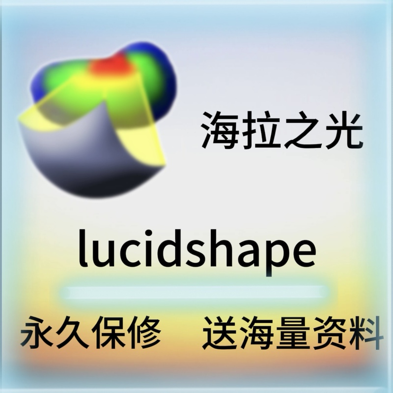 Lucidshape2026/2024/2023/2022/Haila Light Free Version Without Dongle Version with Free Materials