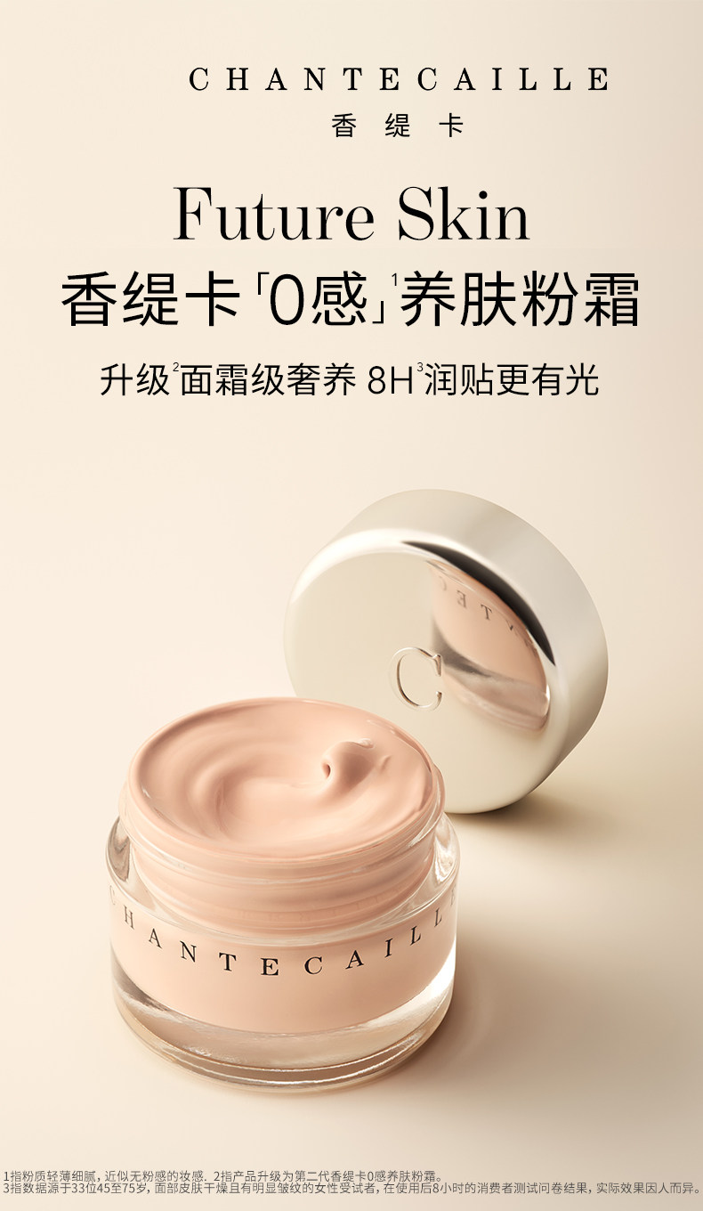Chantecaille future skin oil free foundation シャンテカイユ
