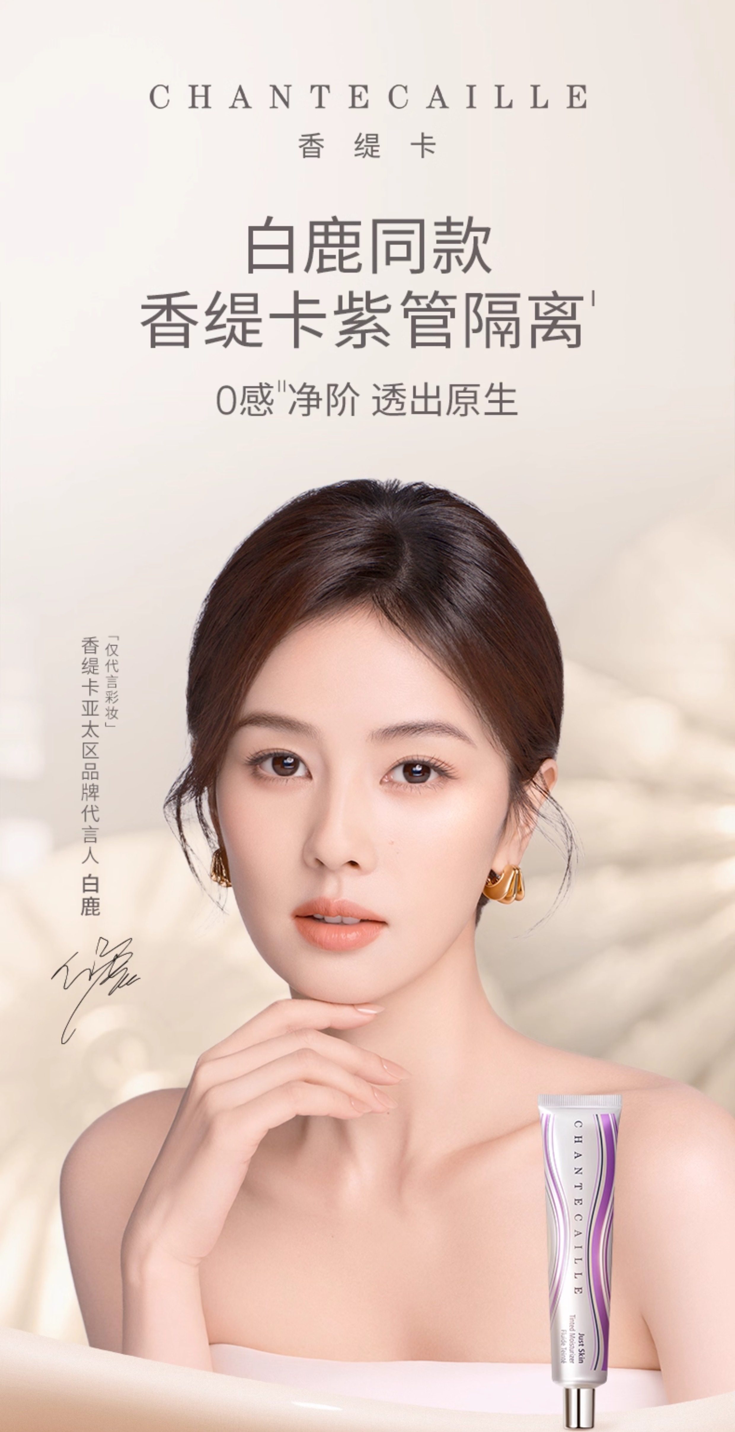 【中国直邮】 法国 香缇卡 全新第二代紫管隔离霜 自然肌肤妆前隔离霜 保湿遮瑕提亮肤色 Opaline欧泊色蛋白色 35g【白鹿同款】