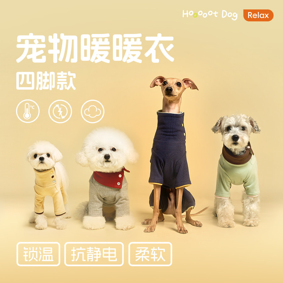 【爆款新品】宠物暖暖四脚衣秋季狗狗衣服超暖柔软舒适高领