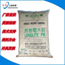 Ammonia-free bakelite powder sound insulation material T220NA fiber reinforced carbon brush holder Taiwan Changchun phenolic molding compound