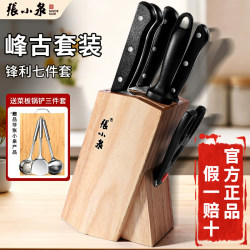 Zhang Xiaoquan Official Flagship Store Genuine Kitchen Knife Set Complete Kitchen Chopping Board Knife Set Combination Kitchen Utensils Household Tools