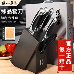 Zhang Xiaoquan Knife Set Kitchen Combination Stainless Steel Household No. 1 Vegetable Knife Complete Kitchen Utensils Official Genuine Product