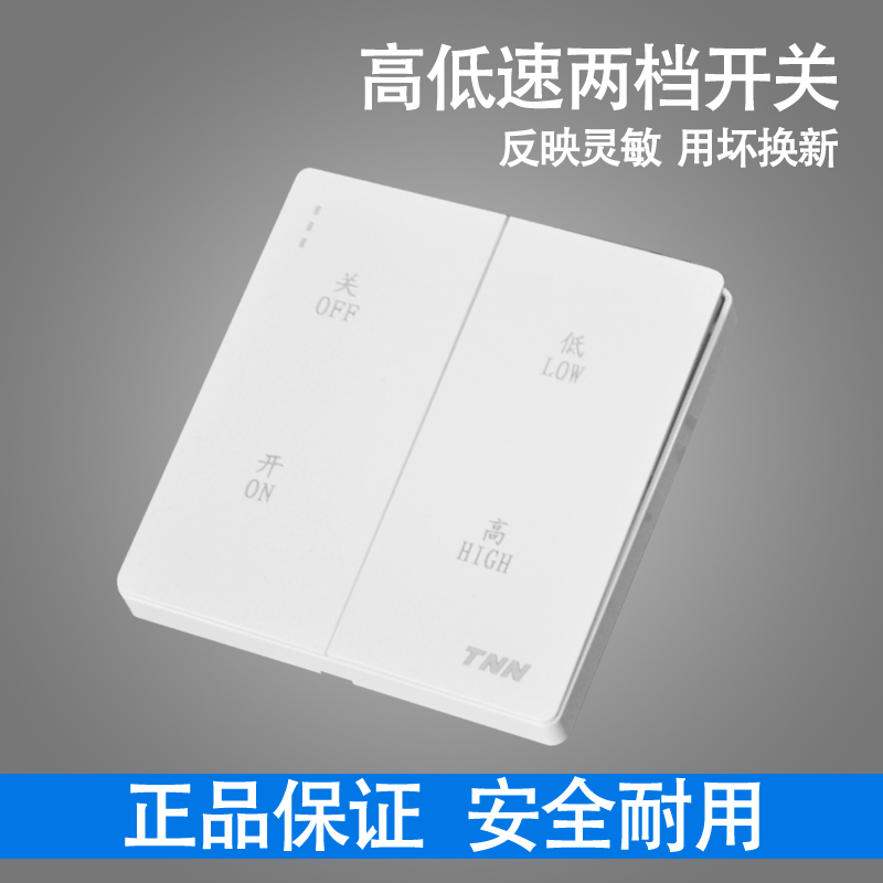 Duct fan two-speed switch Two-speed speed regulation insulated pure copper switch Wall type two-speed switch