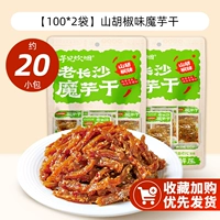 【100г*2 пакетика】Сушеный конжак со вкусом горного перца