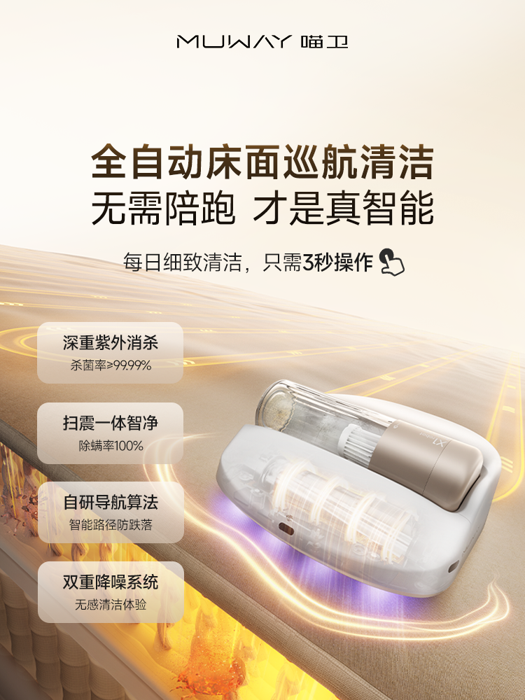 Meow Guard Bed Sweeping Robot Automatic Mite Remover Home Wireless Vacuum Cleaner for Beds Uv Sterilization Mite Removal Device