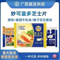 Miao Kelan Duozhen cheese slices 200g 12 slices sandwich instant noodles family breakfast baking ingredients cheese slices