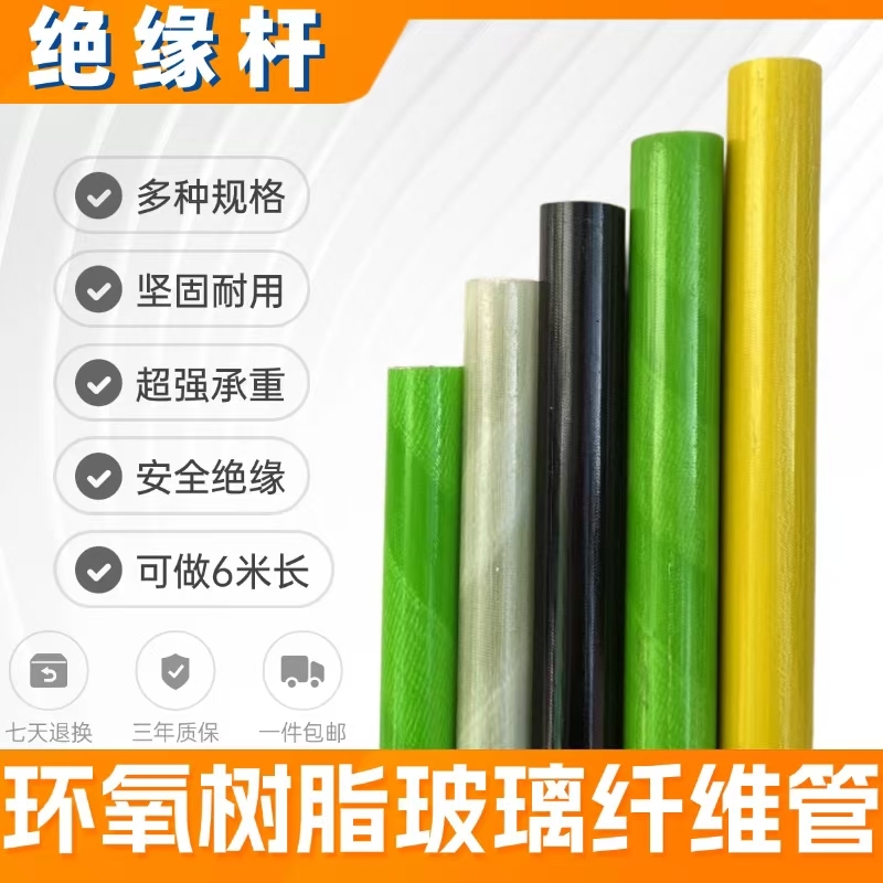 Fiberglass Tube, Epoxy Resin Tube, Special Extended Pole for Pulling Gates, Agricultural Tool Handle, Shovel Handle, Boat Support Pole, Thickened Figure-Eight Pole