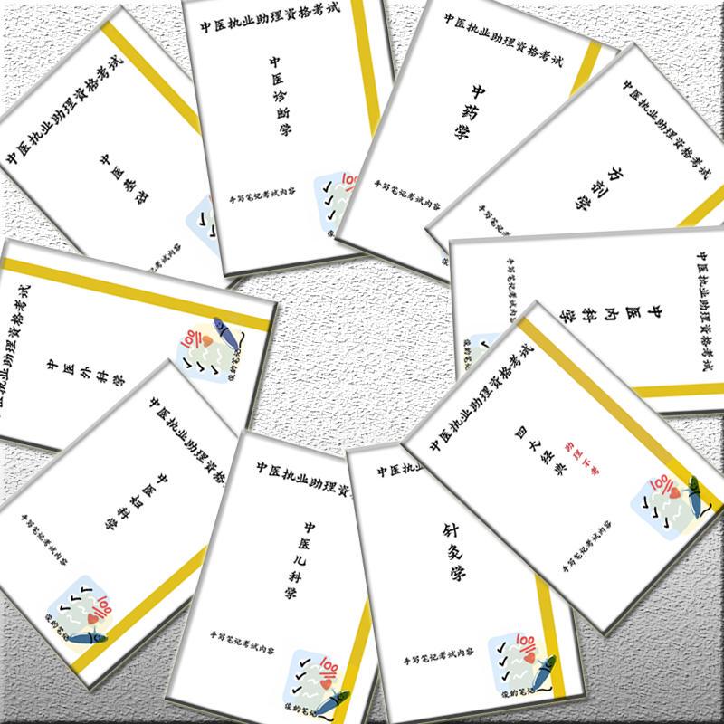 2024 Traditional Chinese Medicine Notes: Notes from a Top Student of Traditional Chinese Medicine Practitioners and Assistant Doctors, Summary of Key Points for the Four Major Basic Exams of Tcm, Summary and Organized Materials by a Top Student, Handwritten Tcm Notes by Jun