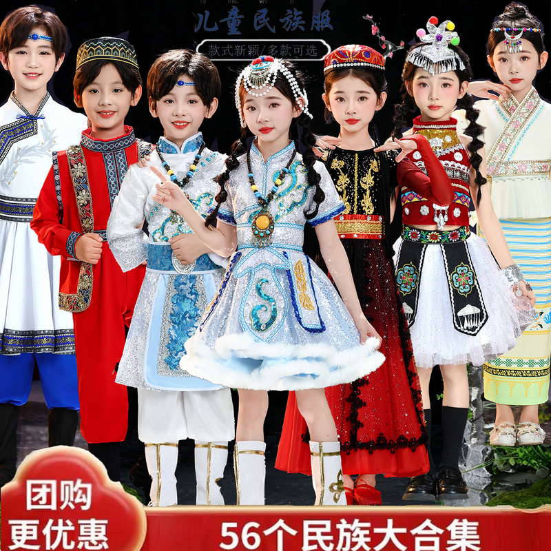 56 Ethnic Minority Costumes for Children, Boys and Girls, Miao, Mongolian, Yao, Tibetan, Zhuang Dance Performance Costumes 56 Ethnic Minority Costumes for Children, Boys and Girls, Miao, Mongolian, Yao, Tibetan, Zhuang Dance Performance Costumes